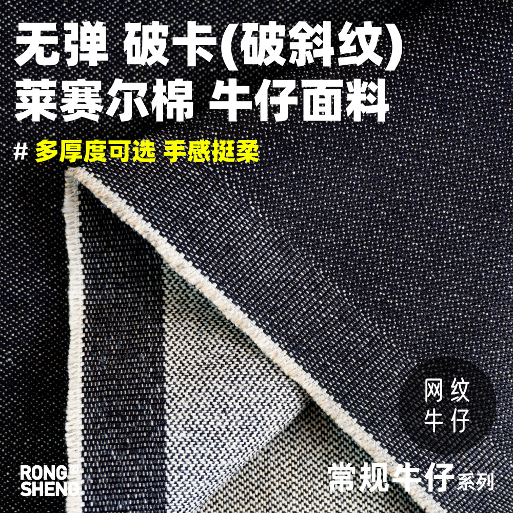Elastic-free lyocell cotton ripped card twill mesh navy denim fabric vig pants jacket shirt denim fabric