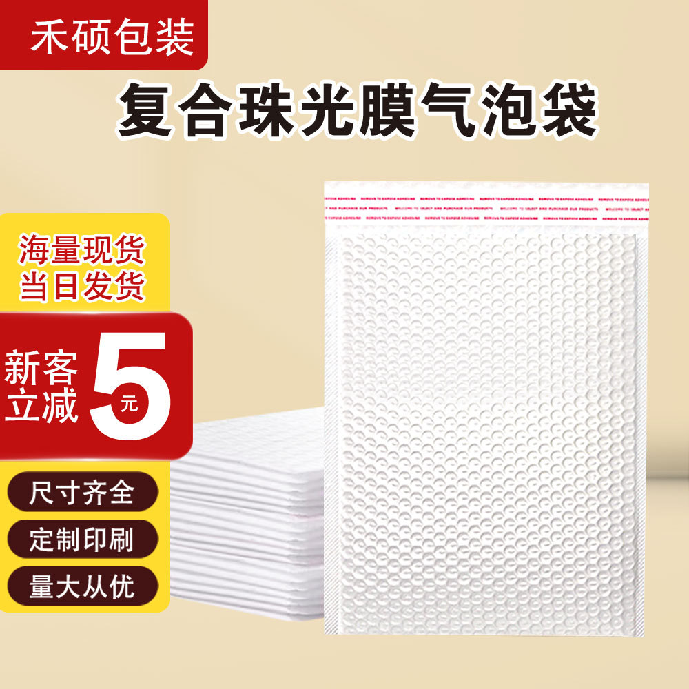 Composite Pearlescent Film Bubble Bag Thickened Shockproof Garment Packaging Bag Packing Foam Envelope Bubble Bag Express Bag
