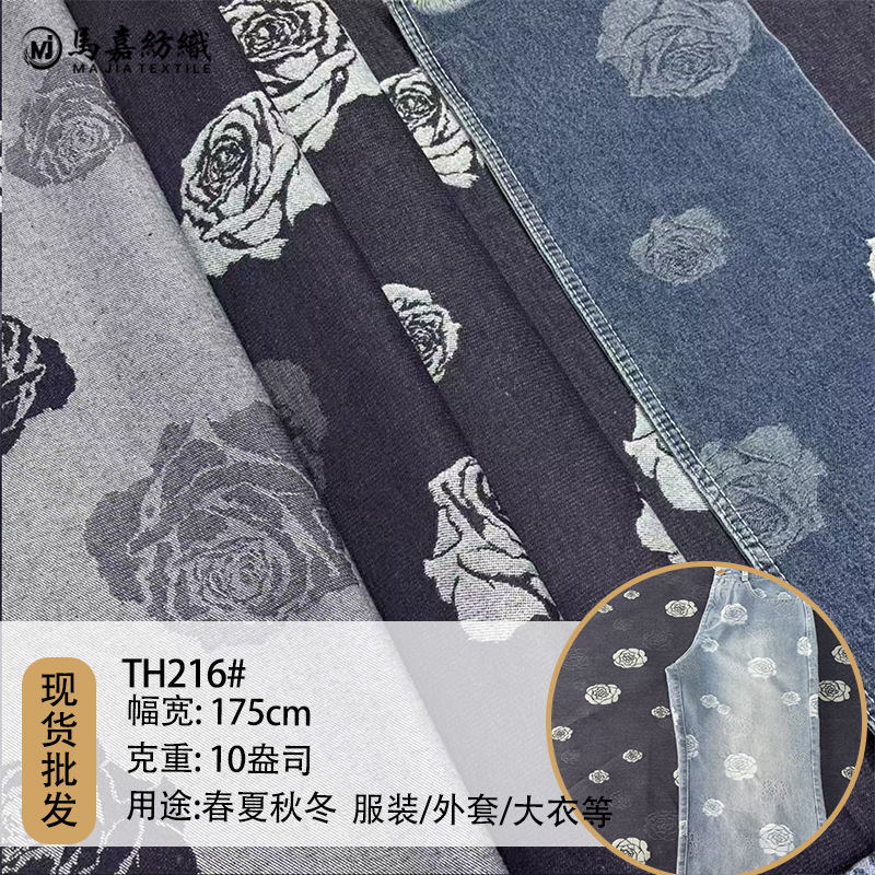 New Jacquard Washed Denim Fabric High-End Women's Denim Jacket Skirt Denim Fabric Wholesale