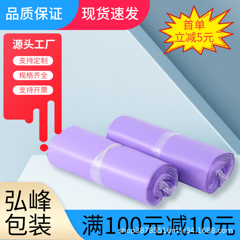 light purple new material express bag wholesale parcel mailing waterproof packing bag express delivery bag packaging bag