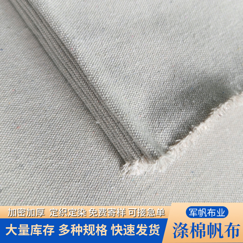 Polyester-Cotton Canvas Fabric, Sun-Resistant, Natural Color, Thickened, Dustproof, Used for Bags, Original Raw Fabric, Wholesale Sunshade