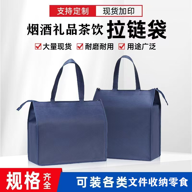 Non-Woven Zipper Bag Corporate Promotional Bag High-End Thickened Large-Capacity Handbag Environmentally Friendly Shopping Tobacco and Alcohol Bag