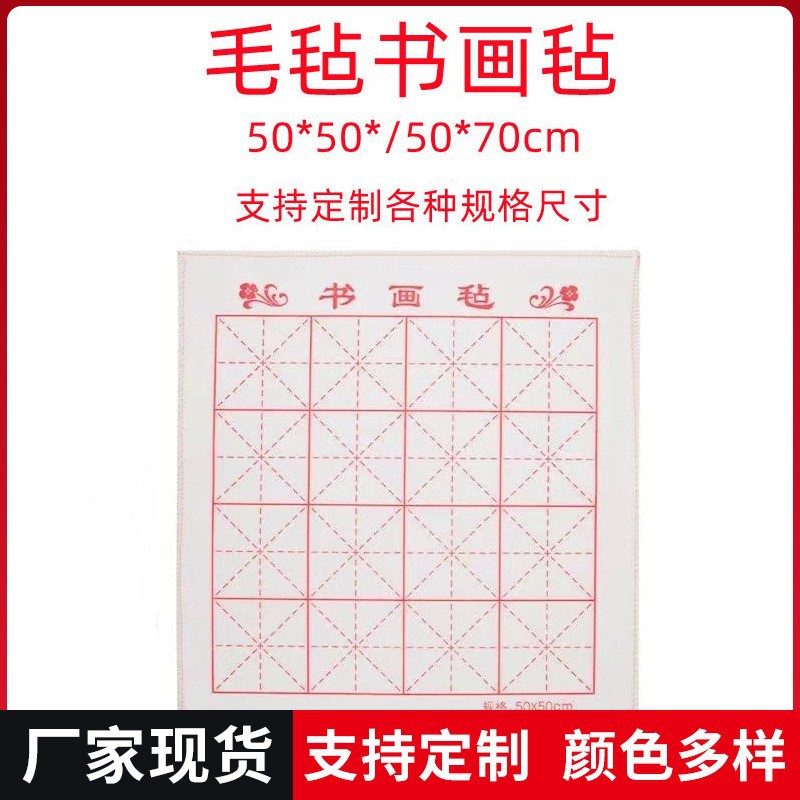 Thick Felt Calligraphy and Painting Mat for Students, Wool Practice Mat with Grid for Calligraphy and Painting, Wholesale Special Mat for Calligraphy Practice