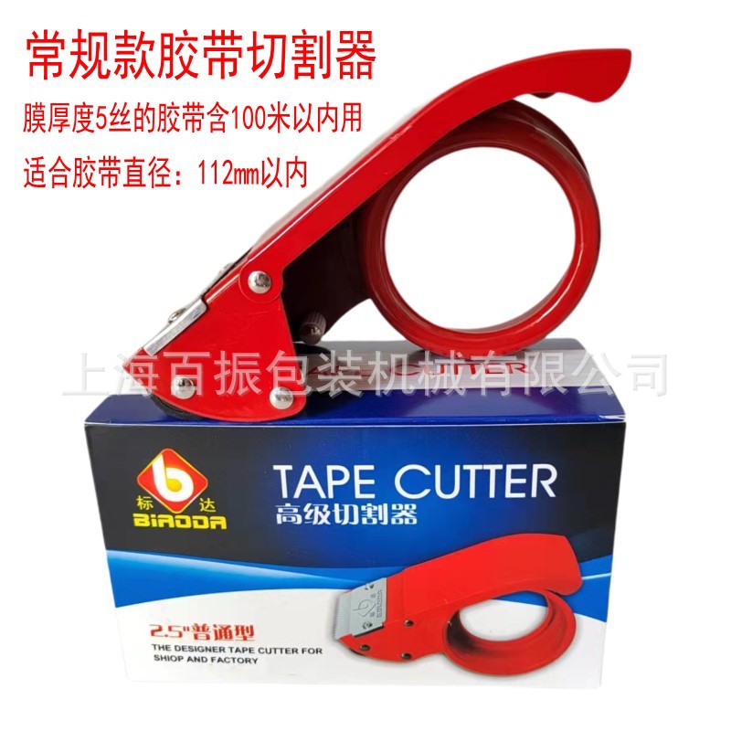 Tape cutter regular length standard iron shell red sealing machine express carton packing machine suitable for 100m