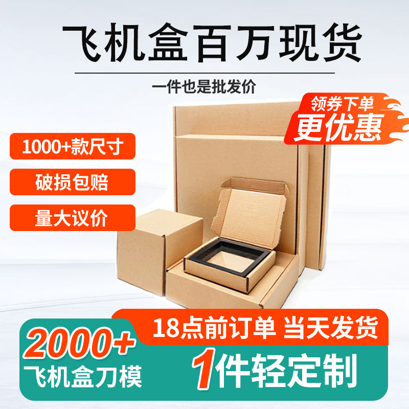 Xin Hongfa Mobile Phone Case Packaging Box Printed Kraft Paper Box in Stock Mini Square Foldableing Packaging Airplane Box
