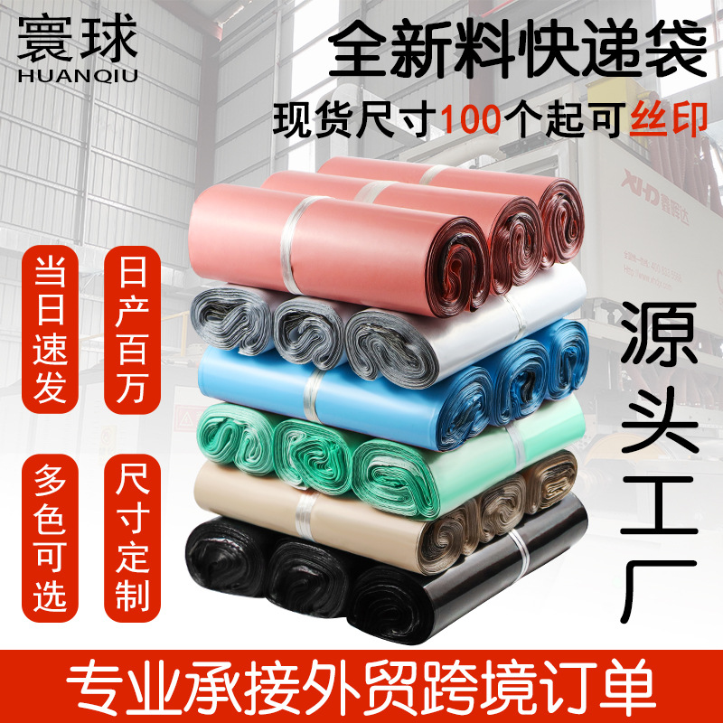 Express bag new material in stock pink black 12 silk thick damage bag packing bag clothing waterproof express bag