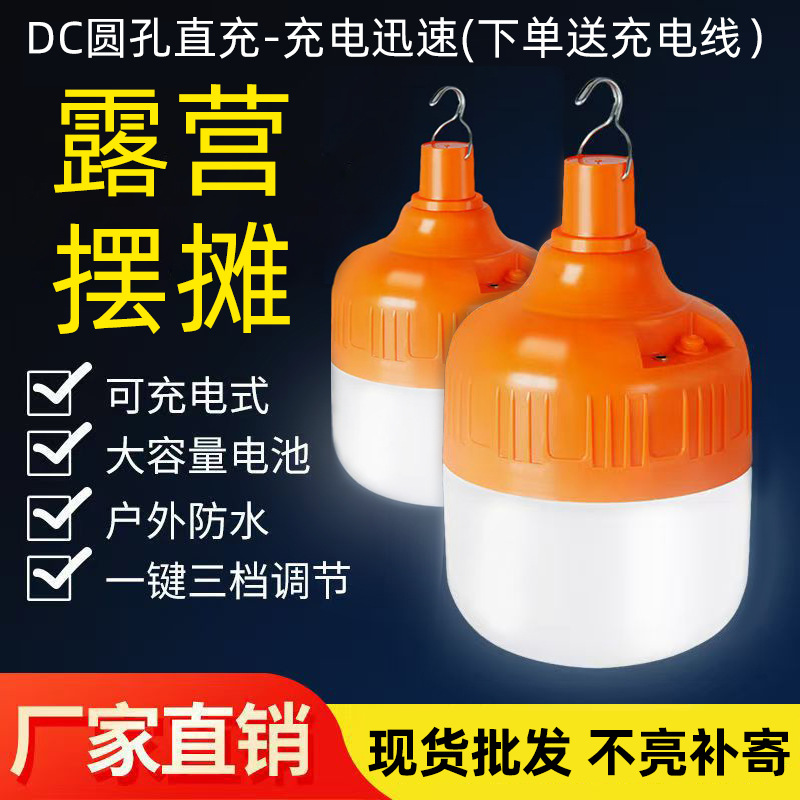 Led Rechargeable Bulb Lamp USB Super Bright Outdoor Night Market Street Stall Lamp Household Power Outage Emergency Lamp Outdoor Camping Style Lamp