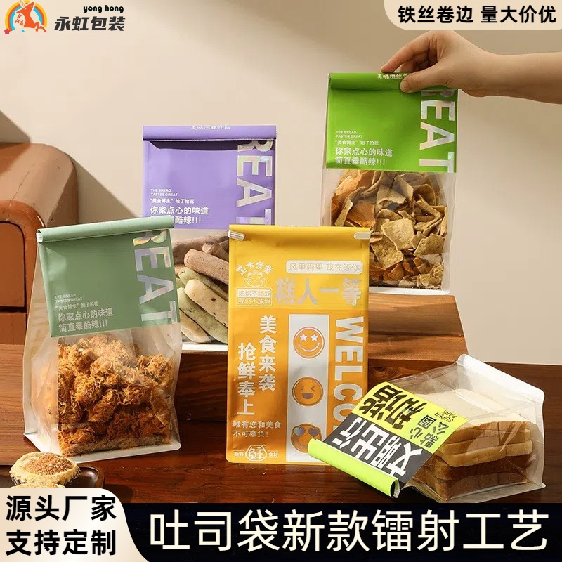 Toast Packaging Bag, Eight-Sided Sealing Curled Wire Egg Roll Meal Bag, Mochi Pastry Baking Bread Bag Laser New Style