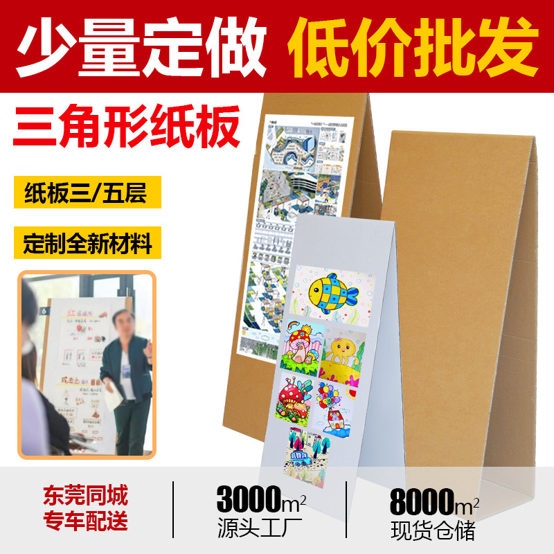 Kindergarten Graffiti Painting Triangular Cardboard Billboard Vertical Floor-Standing Polygonal Model Dongguan Factory