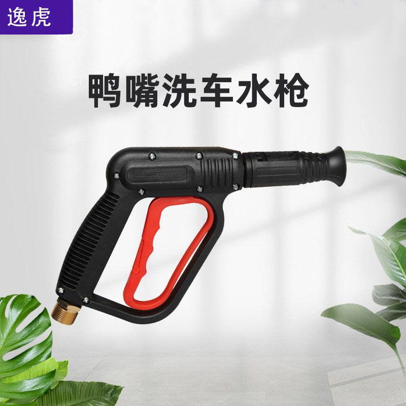 Factory wholesale PVC high pressure cleaner 55/58/280/380 and other special duckbill fan gun car wash water gun