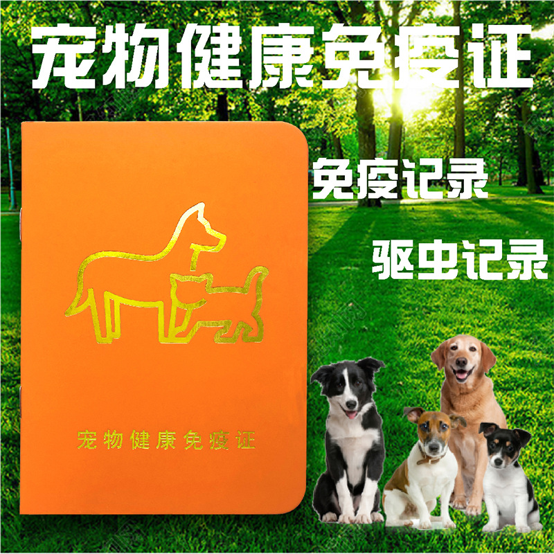 Picture of In stock immune book pet health registration insect repellent Physical Examination Record immune certificate dog cat pet vaccine book