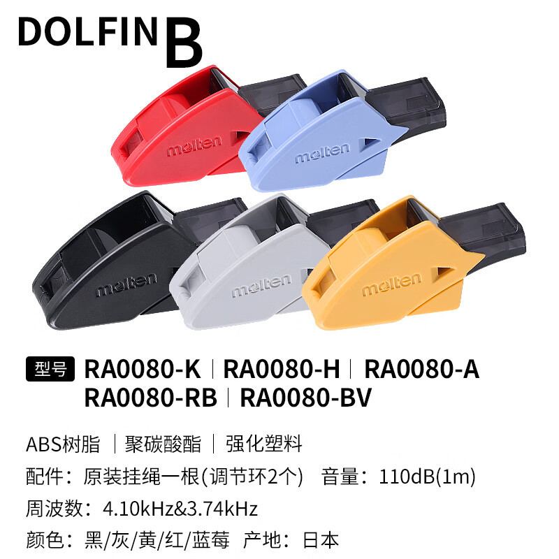 Picture of molten Moten whistle 0080 basketball referee whistle sports game training whistle