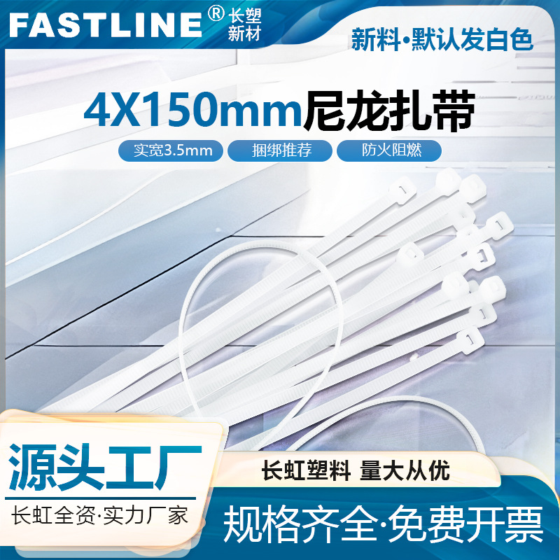 CHS Changhong Self-locking Nylon Cable Tie 4X150 Real Width 3.5mm Plastic Cable Tie with Thickened Twine Strap