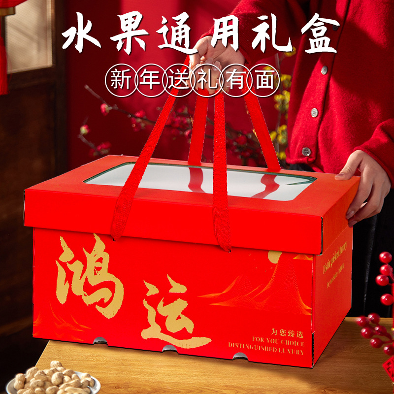 New Year fruit universal transparent gift box wholesale high-grade bronzing packaging box empty box gift box in stock