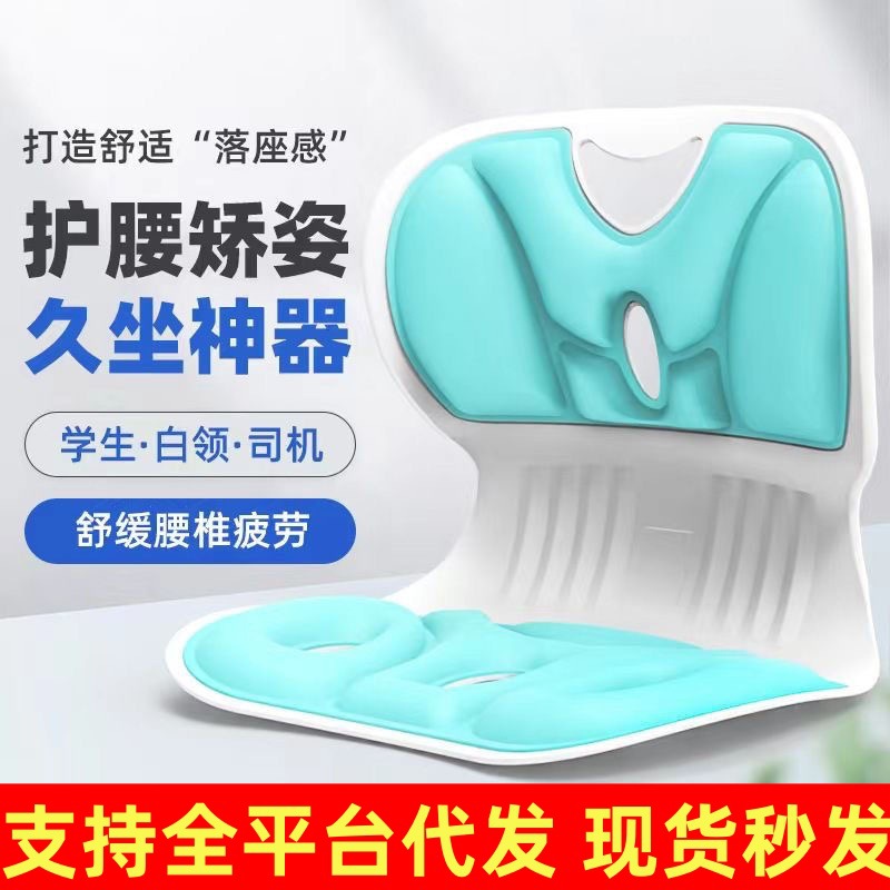Office Sedentary Waist Protection Correction Sitting Cushion Japanese Shell Seat Cushion Waist Back Cushion Fitness Chair for Adults and Students