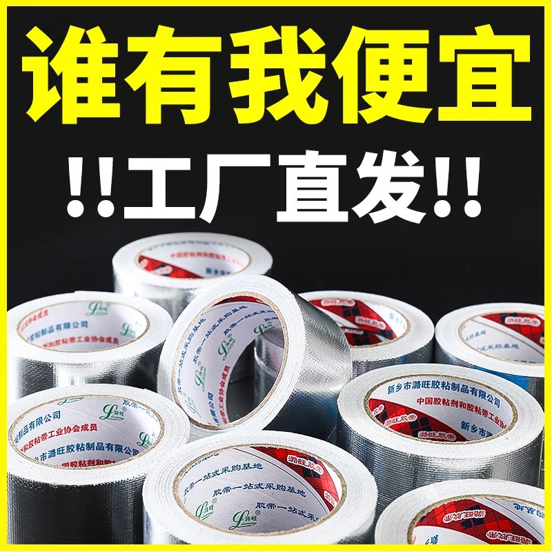 Glass Fiber Cloth Aluminum Foil Tape High Temperature Waterproof and Oil-proof Kitchen Stove Sink Range Hood Exhaust Pipe Wrapping Tape