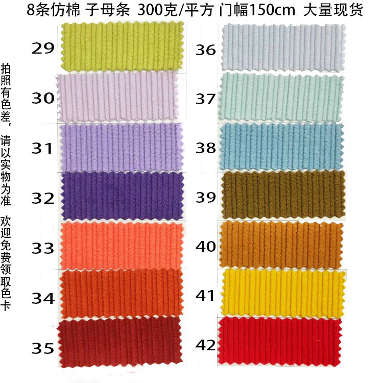 Polyester imitation cotton mother strip wash-free corduroy in stock clothing shoes and hats crafts toys home textiles and other multi-purpose
