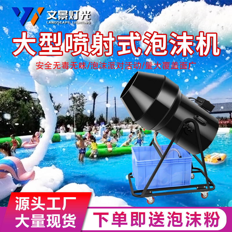 Picture of Large shake head jet foam machine automatic stage kindergarten playground pool party Water park equipment