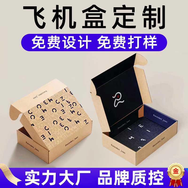 Aircraft Box Custom Underwear Packaging Box Color Box Double-Sided Printing Clothes Socks Kraft Paper Corrugated Gift Box Customization