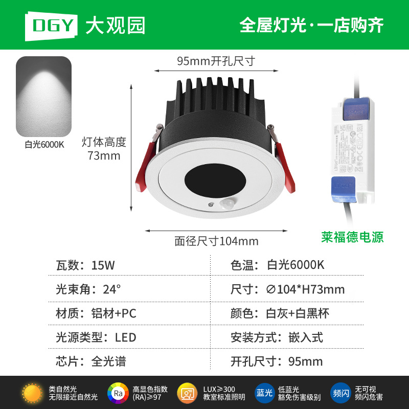 Picture of Daguanyuan Embedded Spotlight Human Body Sensor Entrance Corridor Aisle Balcony Ceiling Anti-Dazzle No Main Light 406L