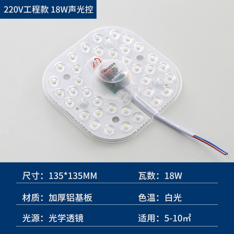 Picture of led sound and light control radar human body induction light source module corridor aisle garage light board light panel sound control light core