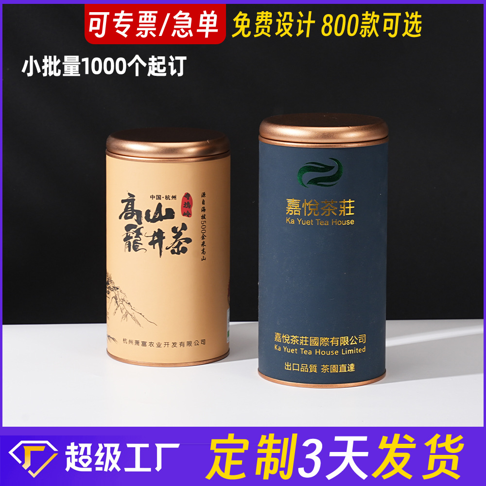 Paper Can Custom Made Kraft Paper Tea Food Packaging Round Paper Tube Lotus Root Powder Dried Fruit Gift Can Printable