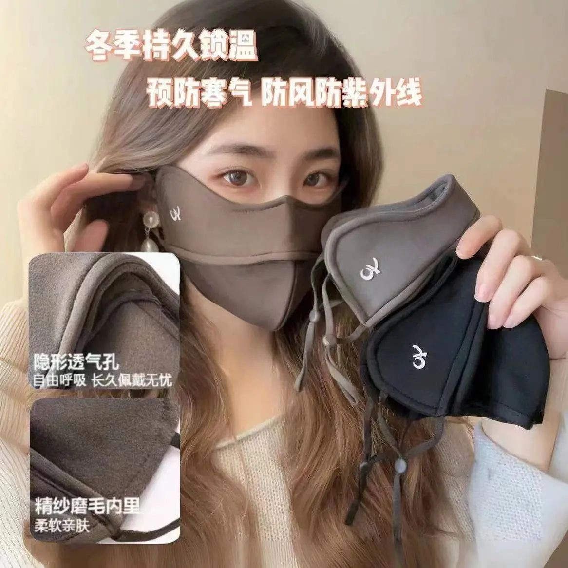 Autumn and Winter Sun Protection Mask for Women with Good Looks, Windproof Mask, Adjustable Large Stereo 3D Mask, Sunshade and Warm Mask