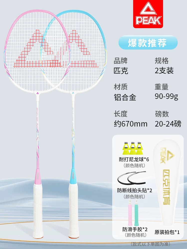 Picture of Peak Genuine Ultra-Light Badminton Racket Carbon Fiber Super Durable Professional Competition Single and Double Racket Beginner Set