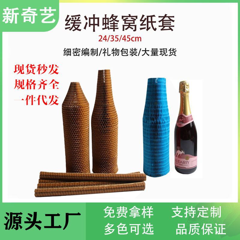 Picture of Source Factory Eco-Friendly Biodegradable Honeycomb Paper Sleeves for Glass Transportation and Express Delivery Cushioning Packaging, Multi-Color Kraft Paper Sleeves