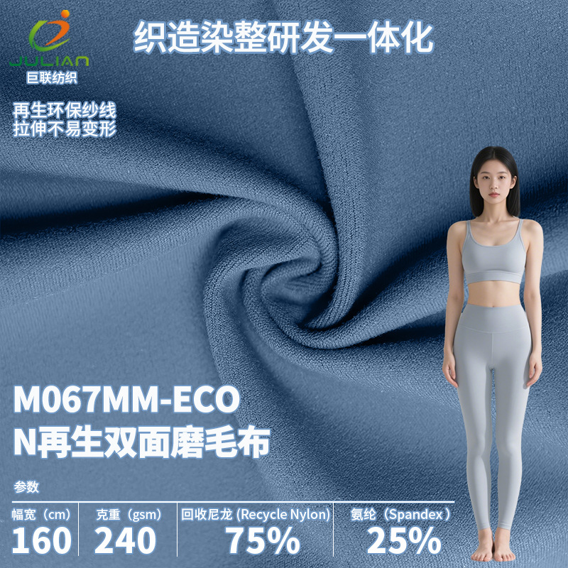 Brushed yoga fabric, knitted double-sided recycled nylon fabric, wear-resistant, eco-friendly stretch fabric yoga wear fabric
