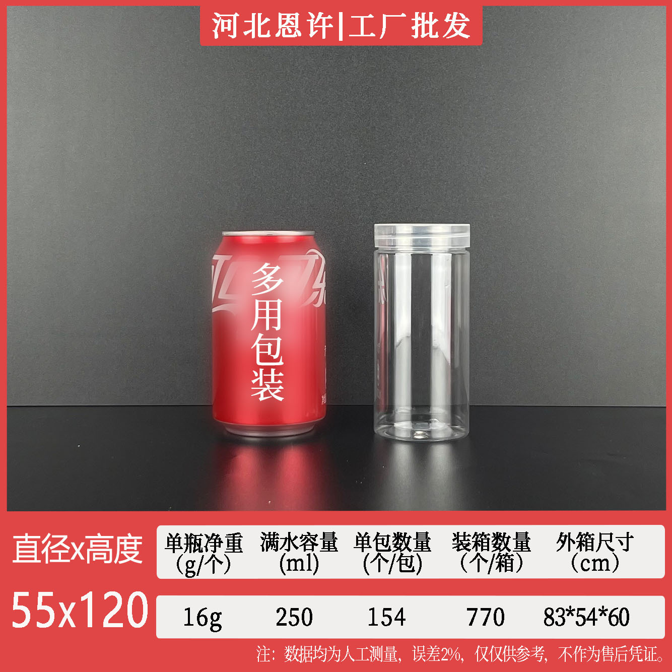 Wholesale 55 * 120mm250ml transparent plastic bottle thickened transparent barbecue seasoning packaging flip butterfly cover adjustment