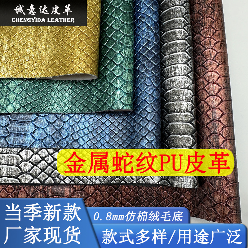 0.8mm Fur Bottom Hot Stamping Metal Snake Pattern Leather Material Pu Retro Matte Metallic Snake Pattern Artificial Leather Material