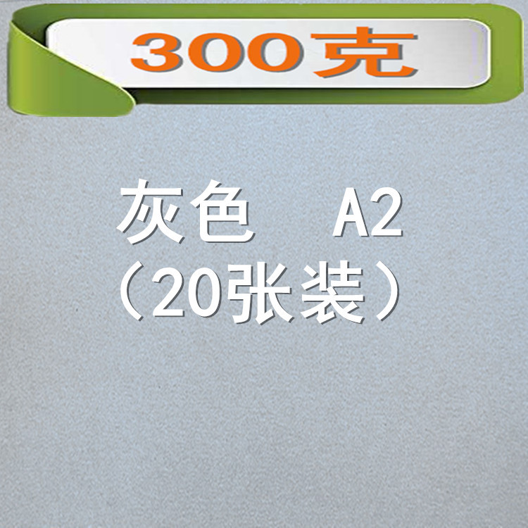 Picture of 300 grams of color cardboard A2 size 20 color color card thickening