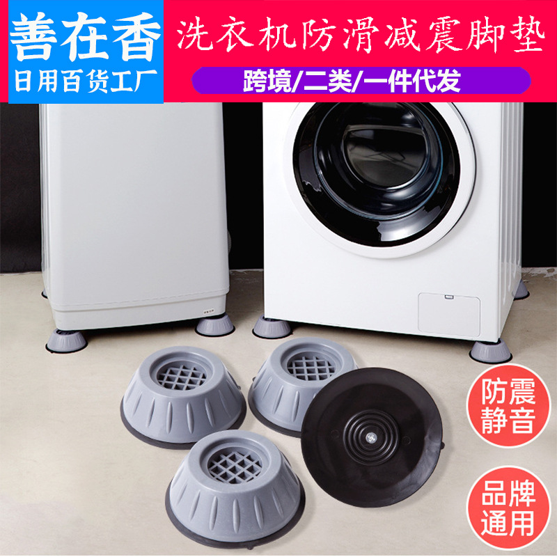 Washing machine universal foot pad shock pad non-slip shockproof mat height increasing moisture-proof refrigerator impeller roller base