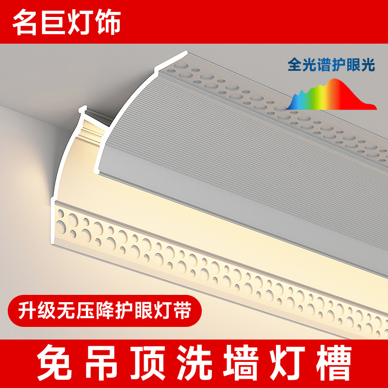 Surface-mounted ceiling-free wall washer lights, reflective light troughs, floating aluminum trough profiles, reflective light troughs, linear glow lights, gypsum line lights