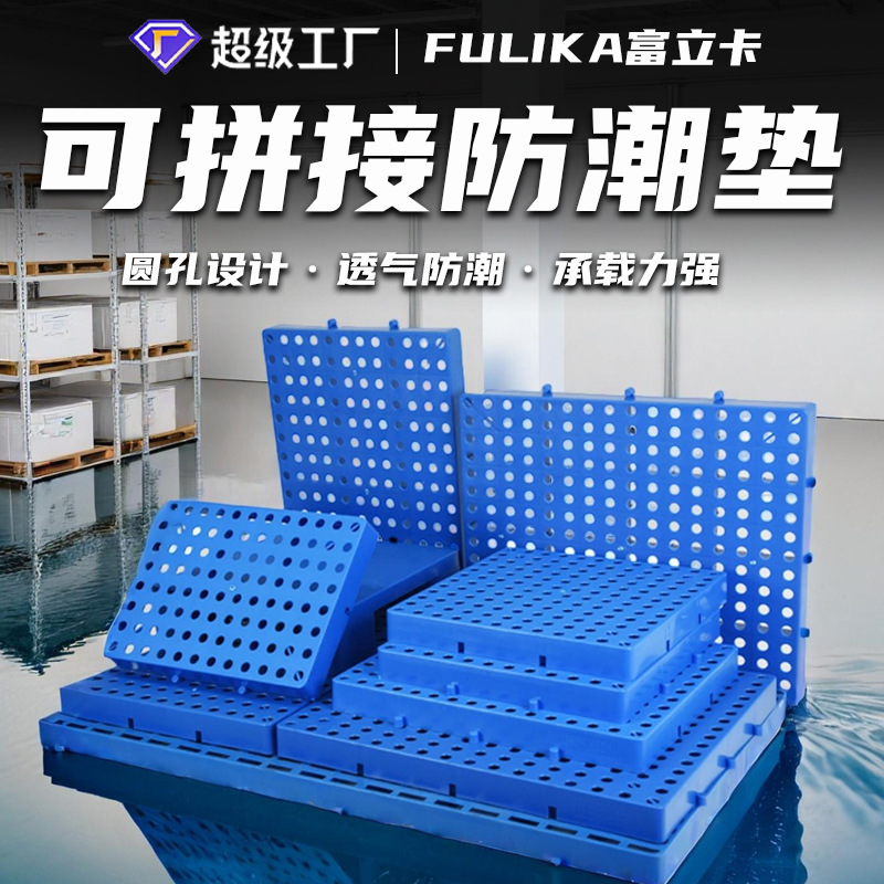 Fulika Can Be Assembled with Plastic Pads, Moisture-Proof Boards, Plastic Pallets, Warehouse Pallets, Logistics Supermarket Factory Pads