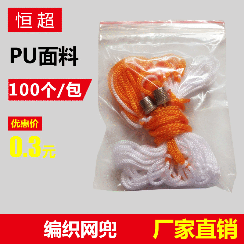 Manufacturer Supplies Ball Inflatable Metal Air Needle Mesh Bag Set Wholesale White and Yellow Plus 2 Inflatable Needles Combination Storage