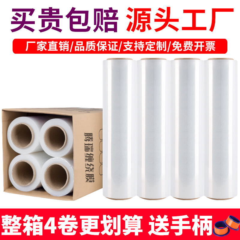 Pe Stretch Wrap Film, 50cm Wide, Packaging Film, Electrical Wire Plastic Cling Film, Self-Adhesive Grafting Film, Industrial Stretchable Film