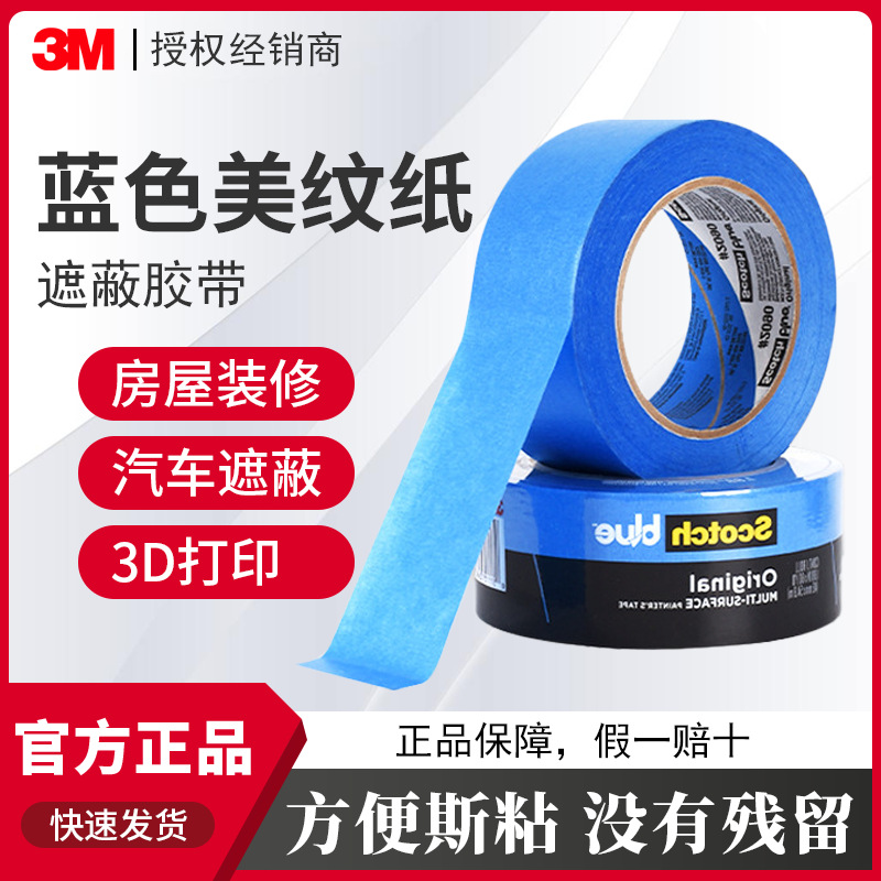 3M2090 masking paper single-sided high temperature pressure sensitive 3D printing ship spraying car masking masking masking tape