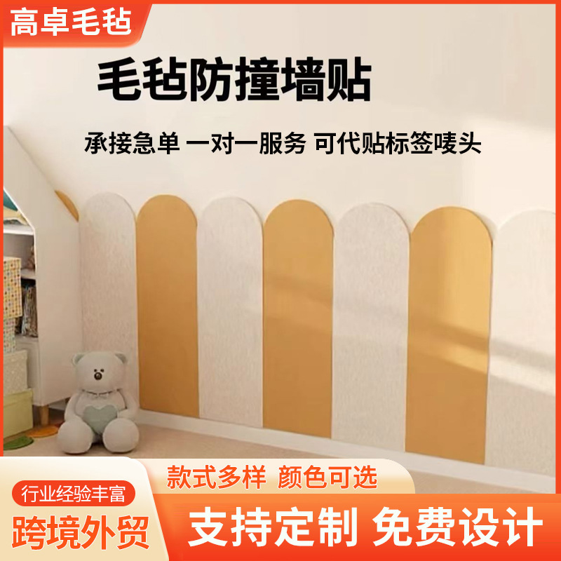 Arched felt wall enclosure, baby anti-collision wall, wall enclosure, felt wall, bedside wall decoration