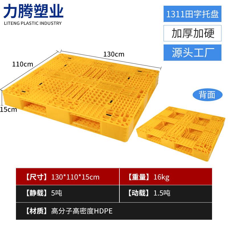 Picture of Grid-Shaped Plastic Pallets for Forklifts, Logistics Pads, Thickened Moisture-Proof Storage for Three-Dimensional Warehouses