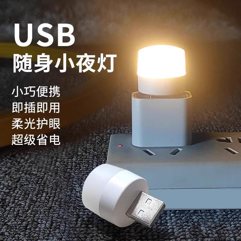 usb night light super bright eye protection household bedroom dormitory sleeping bedside bulb charging treasure emergency energy saving desk lamp