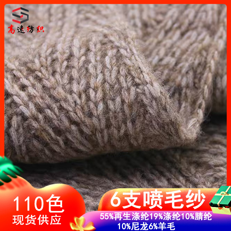 6 counts of Feifan blasted yarn, 55% recycled polyester, 19% polyester, 10% acrylic, 10% nylon, 6% wool