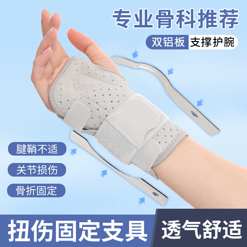 Wrist guard sprained wrist strap retainer tendon sheath joint fixation brace sheath wrist strap aluminum plate support wrist wholesale