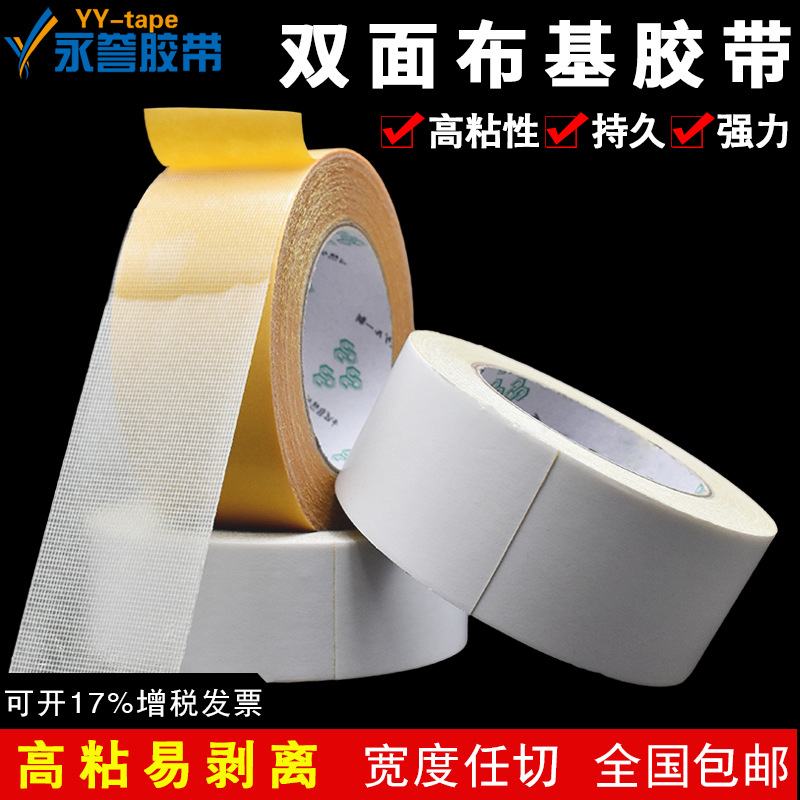 Double-sided cloth base tape strong adhesive wedding hotel carpet glue tear off non-residual adhesive floor leather cloth base double-sided adhesive