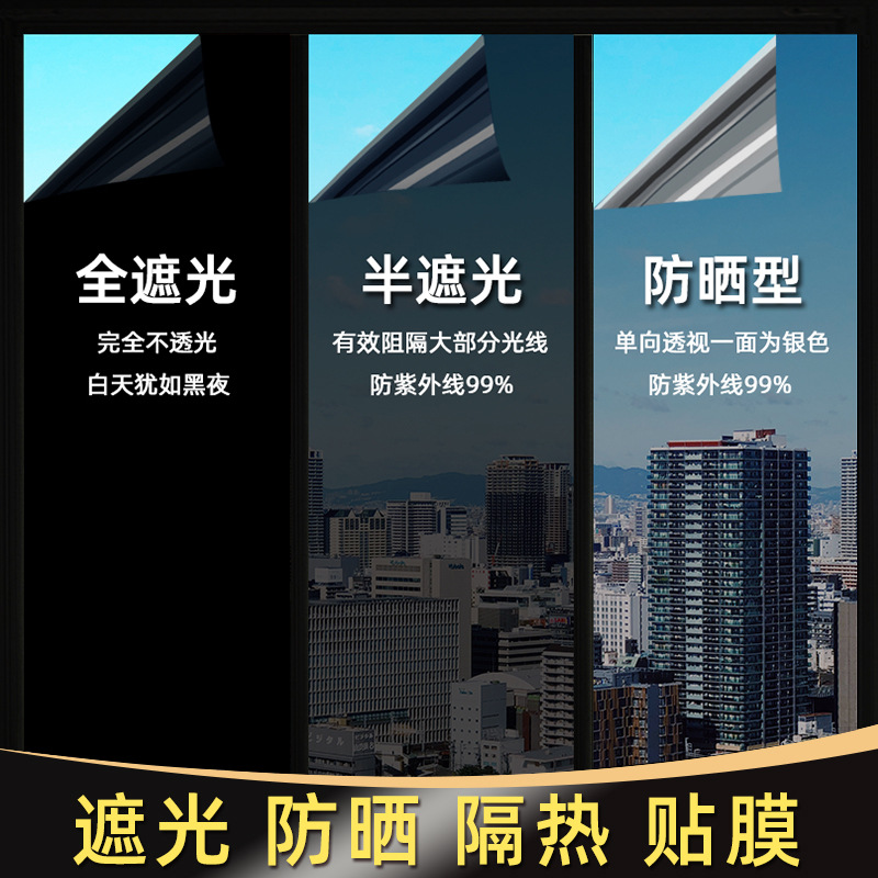 Sunscreen heat insulation film window full shading glass sticker anti-peep sunshade opaque one-way perspective film glass film