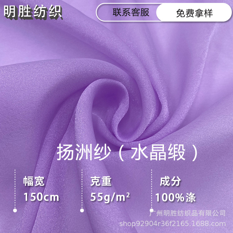 Spot supply Yangzhou yarn glitter Crystal satin polyester organza fabric women's gauze skirt Hanfu sunscreen shirt fabric