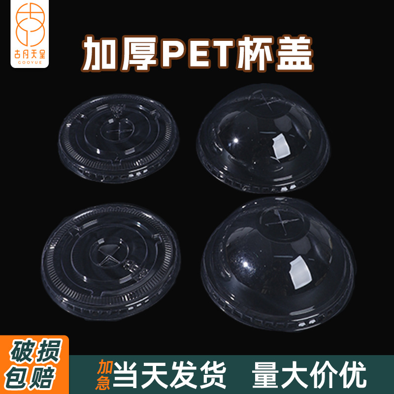 Disposable pet lid thickened more durable and not easy to leak commercial wholesale stall soy milk porridge packaging cup lid