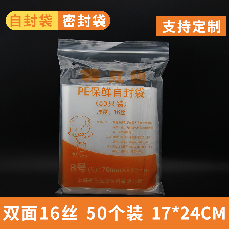 Red pomelo brand thick 16 Silk 8 170 * 240mm PE self-sealing sealed plastic packaging storage bag 50/bag