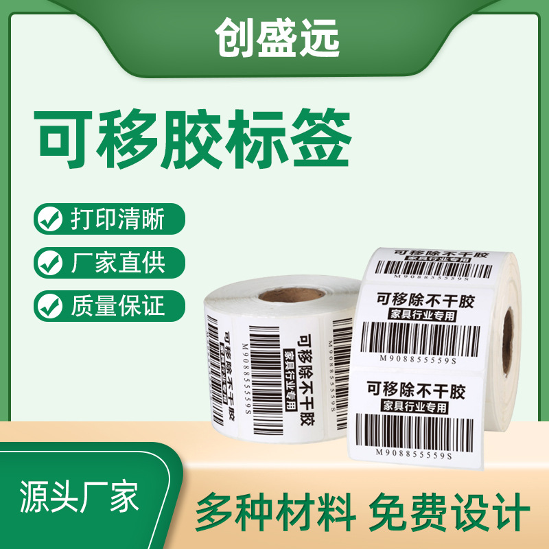 Removable self-adhesive label three thermal paper furniture self-adhesive label 80*60*500 self-adhesive